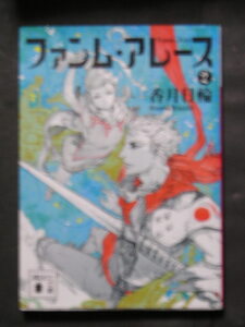 ヤフオク 香月日輪 ファンムアレースの中古品 新品 未使用品一覧 ヤフオク 香月日輪 ファンムアレースの中古品 新品 未使用品一覧