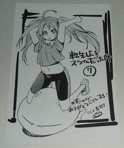ヤフオク 転生したらスライムだった件 7巻の中古品 新品 未使用品一覧 ヤフオク 転生したらスライムだった件 7巻の中古品 新品 未使用品一覧