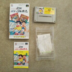 銀玉親方の実践パチンコ必勝法 スーパーファミコン用ソフト