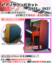 新製品　送料無料！ピアノ サウンドカット、DX53、特別ご奉仕価格でご提供！手軽にピアノの遮音が可能です♪_画像1