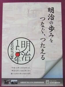 ★P9611/芸術・美術ポスター/『内閣官房「明治150年」関連施策推進室』★