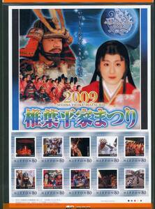 19627◆フレーム切手80円 椎葉平家まつり2009★あ 宮崎県東臼杵郡椎葉村