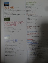 旅行ガイド本　文化出版局「北イタリアでおいしいものを食べる、買う」宮本さやか著　定価1600円_画像4