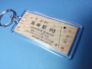 *[ genuine article. hard ticket key holder ] Omiya station - Takasaki station #1115