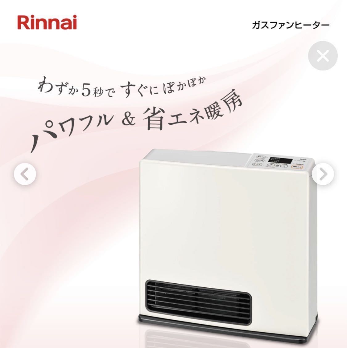 冷暖房/空調 ファンヒーター リンナイ SRC-365E [LPガス] オークション比較 - 価格.com