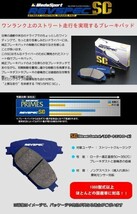 【在庫処分特価】 汎用 ブレーキパッド WedsSport REVSPEC SC-T553 (R)クラウン クレスタ チェイサー マークⅡ トヨタ系 流用 ⑥_画像2