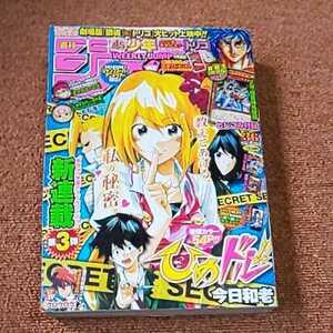 少年ジャンプ　 2013年36号　付録のカード付