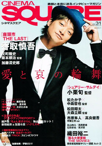 sinema square vol.31 2010 year 5 month Katori Shingo other [ Mucc book@]