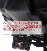 【CX-8 KG CX-5 KF デイライト化 ハーネス】◇他社との差別化に◇ 送料無料 カプラーオン ヘッドライト LED ポジション 常時点灯化_画像4