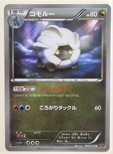 コモルー　ポケモンカード　XY6　046/078　2015　ポケットモンスター　pokemon card game　ポケカ