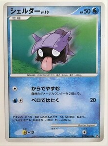 シェルダー　lv.10　ポケモンカード　DP3　DPBP#098　2007　ポケットモンスター