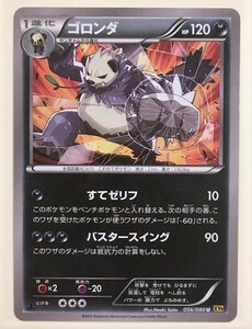 ゴロンダ　ポケモンカード　XY9　056/080　2015　ポケットモンスター　pokemon card game　ポケカ