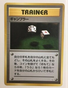 ギャンブラー　ポケモンカード　旧裏　化石の秘密　 旧裏面　トレーナー　旧　TRAINER ポケカ