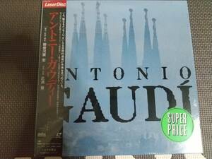 アントニーガウディ いま、聖なるメッセージ。大いなる芸術的遺産が未来を見つめている。監督 勅使河原宏 音楽 武満徹 レーザーディスク