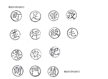 【送料無料】アンティーク 古い焼印【在庫限り】1本選択(maru_6)焼き印_画像3