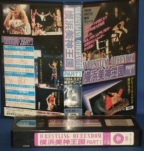 WRESTLING QUEENDOM 横浜美神王国　PART1.2 1994.3.27　横浜アリーナ　[VHS] 2本組