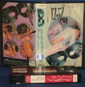 ドロップアウト　オレンジピープルスペシャル　(88) VHSレンタルUP