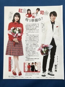 ●櫻井翔/嵐　広瀬すず　紅白司会　橋本環奈　雑誌切り抜き2P　19547