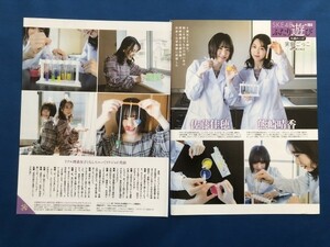 ●佐藤佳穂　熊崎晴香　実験ごっこ　雑誌切り抜き2P　19526