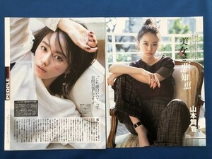 ●山本舞香　小室さやか　ラジエーションハウス　窪田正孝本田翼広瀬アリス　雑誌切り抜き7P　19525