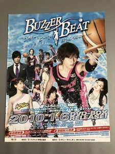 ●ブザービート　広告　山下智久 北川景子 相武紗季 貫地谷しほり 溝端淳平 伊藤英明　雑誌切り抜き1P　21726