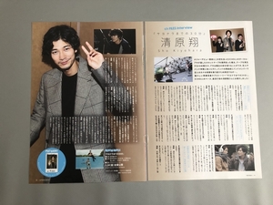 ●清原翔　小関裕太×瀬戸利樹　雑誌切り抜き4P　21742