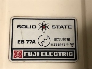 【レトロ】【ジャンク品】富士電機家電　電気敷毛布用コントローラー　EB77A SOLID STATE