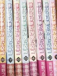 ★★ 逃げるは恥だが役に立つ 1～10巻　海野つなみ　新春ＳＰドラマ化！　全巻 コミック セット 漫画★逃げるは恥だが役に立つ　全巻 