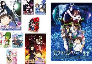 劇場版 アクセルワールドの値段と価格推移は 28件の売買情報を集計した劇場版 アクセルワールドの価格や価値の推移データを公開 劇場版 アクセルワールドの値段と価格推移は 28件の売買情報を集計した劇場版 アクセルワールドの価格や価値の推移データを公開