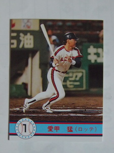 カルビー プロ野球カード 1990 No.36 愛甲猛 ロッテオリオンズ