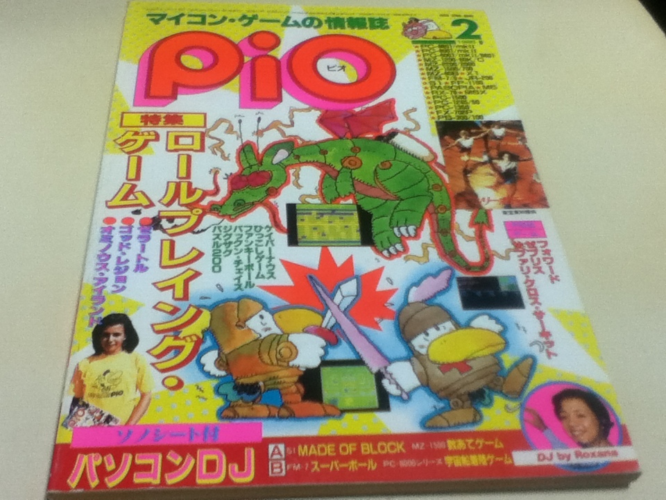 2023年最新】Yahoo!オークション -pio 雑誌の中古品・新品・未使用品一覧