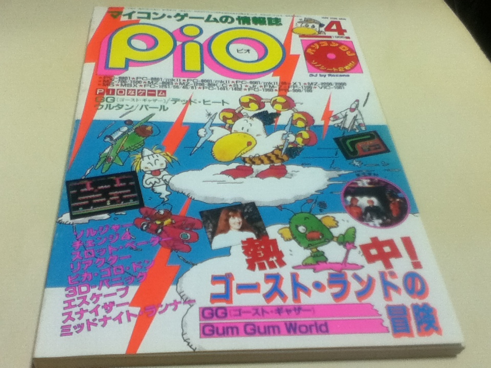 2025年最新】Yahoo!オークション -pio 雑誌の中古品・新品・未 2025年最新】Yahoo!オークション -pio 雑誌の中古品・新品・未