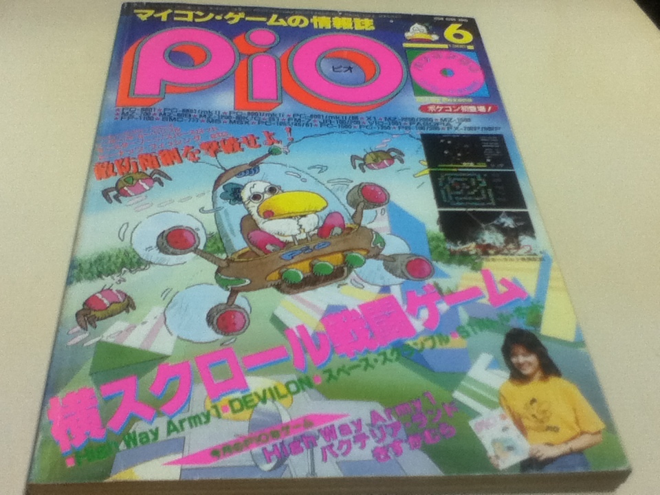 2025年最新】Yahoo!オークション -pio 雑誌の中古品・新品・未 2025年最新】Yahoo!オークション -pio 雑誌の中古品・新品・未