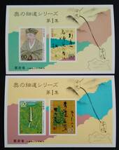 1989年・記念切手-奥の細道・第1集(小型シート2種)_画像1