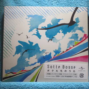 [新品未開封CD] Sotte Bosse / ボクたちのうた(初回限定盤)