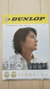 ■福山雅治 DUNLOP2012 カタログ 1冊