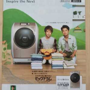 ■嵐 HITACHI2013年 カタログ