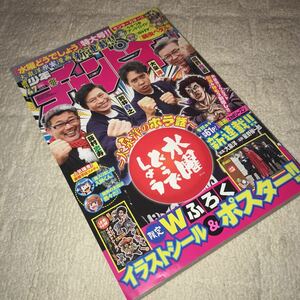 即決★ 週刊少年チャンピオン ２０２０年１１月５日 47号 付録水曜どうでしょうピンナップポスター＆シール付属