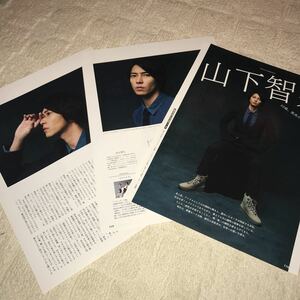 即決★ 山下智久 切り抜き 4P with ウィズ 2019 5月号　切抜き