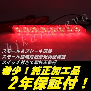 ひからせ屋 【2年保証付】 70系 ノア 純正加工LEDリフレクター (32) S Si 【減光調整機能付き】【スイッチ付で純正復帰可能】ZRR70 NOAH