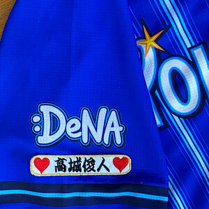 ★送料無料★横浜　DeNA　ベイスターズ　高城俊人　ネーム 袖　応援　刺繍　ワッペン　ユニフォーム