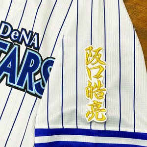 ★送料無料★横浜　DeNA　ベイスターズ　阪口皓亮　ネーム 2　白布　応援　刺繍　ワッペン　ユニフォーム