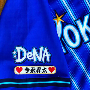 ★送料無料★横浜　DeNA　ベイスターズ　今永昇太　ネーム 袖　応援　刺繍　ワッペン　ユニフォーム