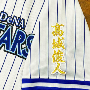 ★送料無料★横浜　DeNA　ベイスターズ　高城俊人　ネーム 2　白布　応援　刺繍　ワッペン　ユニフォーム