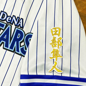 ★送料無料★横浜　DeNA　ベイスターズ　田部隼人　ネーム 2　白布　応援　刺繍　ワッペン　ユニフォーム