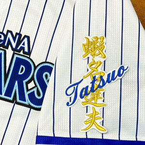 ★送料無料★横浜　DeNA　ベイスターズ　蝦名達夫　ネーム　白布　応援　刺繍　ワッペン　ユニフォーム