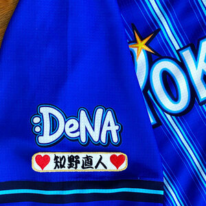 ★送料無料★横浜　DeNA　ベイスターズ　知野直人　ネーム 袖　応援　刺繍　ワッペン　ユニフォーム