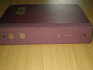 ◎ 郵趣 YUSHU 1971年 抜けあり 10冊 バインダー付 古本