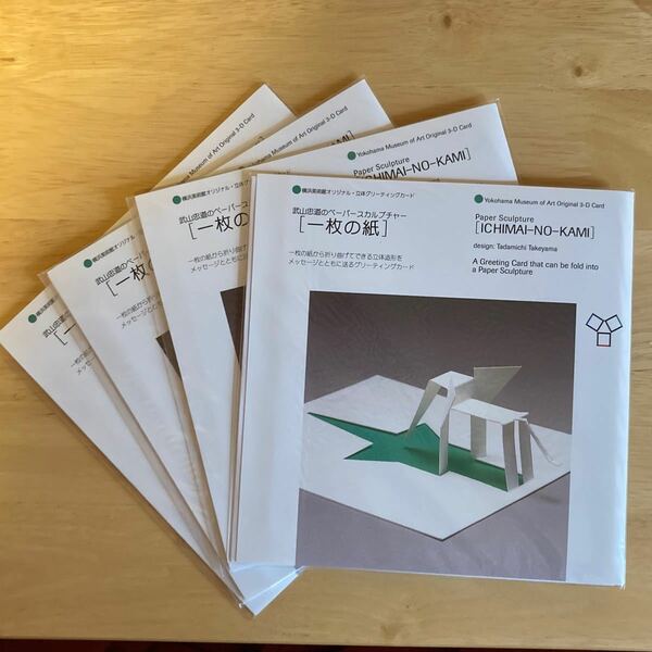 横浜美術館オリジナル立体グリーティングカード　4枚セット　ゾウ