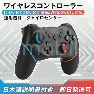 SWITCH コントローラー SWITCH プロコン スイッチ ワイヤレスコントローラー Lite対応 ジャイロ搭載 振動機能
